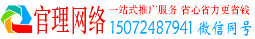 如东官理信息流推广